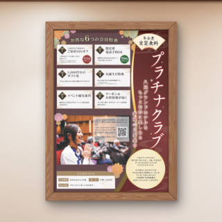 八尾グランドホテル様プラチナクラブチラシ制作