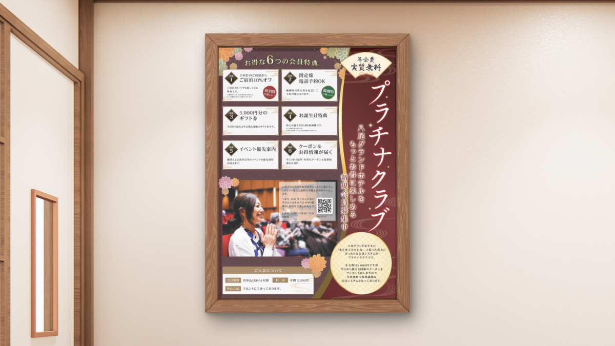 八尾グランドホテル様プラチナクラブチラシ制作